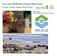 รูปภาพของ กระถางจากขยะพลาสติกชายทะเล ขนาด 8นิ้ว -Ocean Plastic Waste Plant Pots