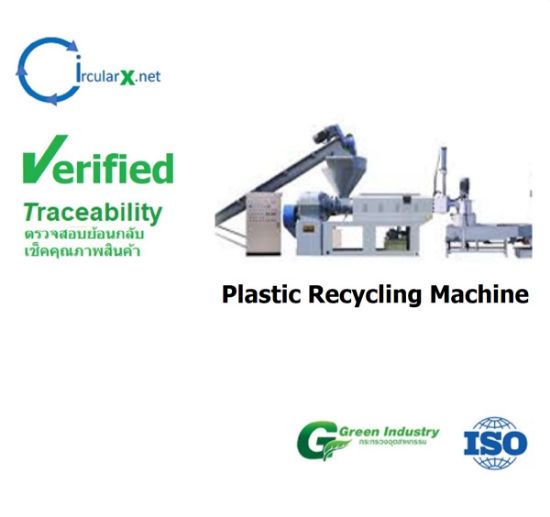 รูปภาพของ Plastic Recycling Machine