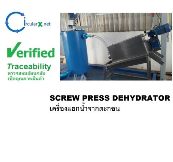 รูปภาพของ SCREW PRESS DEHYDRATOR 