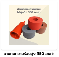 รูปภาพของ Industrial Rubber Products