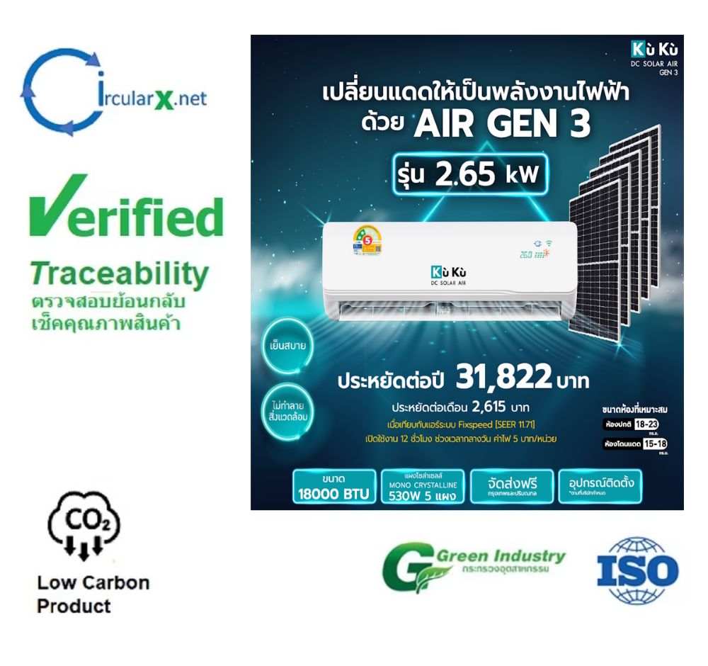 รูปภาพของ SOLAR Air - KUKU airgen3