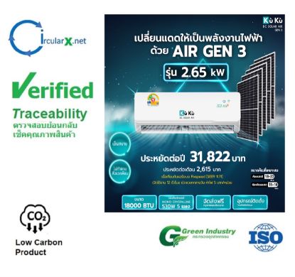 รูปภาพของ SOLAR Air - KUKU airgen3