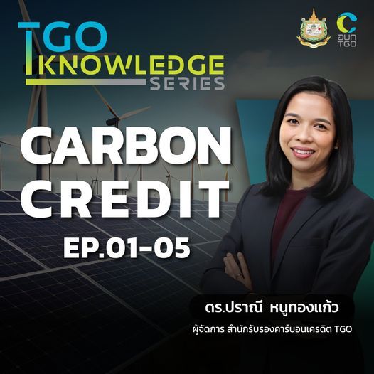 May be an image of 1 person and text that says 'အ C อบก TGO GO KNOWLEDGE SERIES CARBON CREDIT EP.01-05 ดร.ปราณี หนูกองแก้ว ผู้จัดการ สำนักรับรองคาร์บอนเครดิต TGO'